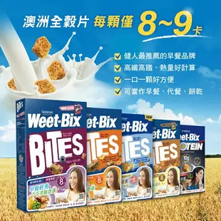 +贈保鮮盒+Weet-Bix 澳洲全穀片Mini 蜂蜜 野莓 杏桃 500g 超取最多4盒