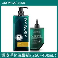 在飛比找PChome24h購物優惠-AROMASE艾瑪絲 頭皮淨化洗髮精組(頭皮淨化液260ml