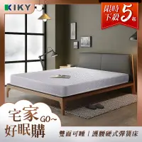 在飛比找PChome24h購物優惠-【KIKY】布達佩斯雙面可睡硬式彈簧床墊(雙人5尺)