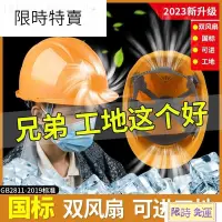 在飛比找蝦皮購物優惠-限時免運 國標風扇安全帽帶風扇工地空調藍牙太陽能風扇帽充電式