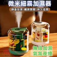 在飛比找蝦皮商城精選優惠-【台灣現貨】加濕器 水氧香薰機 花果加濕器 小型加濕器 空氣