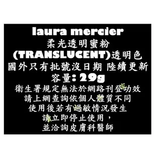 laura Mercier 柔光透明蜜粉 素顏霜 美白霜 嫩白 亮白 保濕 滋潤 面霜 裸妝 提亮液 妝前乳 保養 底妝