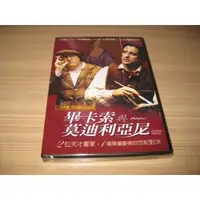 在飛比找蝦皮購物優惠-全新影片《畢卡索與莫迪利亞尼》DVD 畫家莫迪利亞尼的真實人