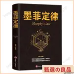 ✨ 墨菲定律 書 心理學入門基礎書籍心理學書籍 莫非定律人際交往