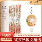 梁實秋散文集 全5冊愿人生從容只生歡喜不生悉 雅趣生活現當代文學散文集精選中小學生課外讀物 梁實秋60年散文精選經典文學書籍