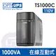 請先問貨況【辛格瑪】OPTI UPS TS1000C 節約型 在線互動式不斷電系統 1000VA/110V