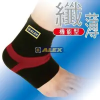 在飛比找Yahoo!奇摩拍賣優惠-ALEX 護具專業第一品牌 超薄型護踝 T-36 台灣製造 