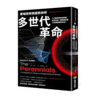 在飛比找蝦皮商城優惠-華頓商學院趨勢剖析：多世代革命：人口組成與科技創新，如何共創