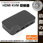 HDMI USB KVM SWITCH 4進1出 4口 HDMI切換器 四對一 401H 附 主機端轉接線 小齊2