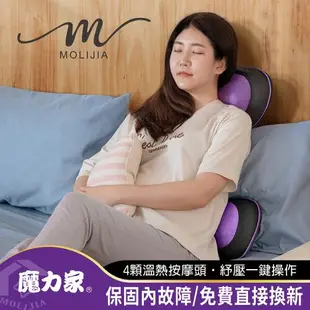【MOLIJIA 魔力家】M620有線款溫熱按摩枕/肩頸按摩器/揉捏/加熱/腰部按摩/背部按摩/放鬆/母親節
