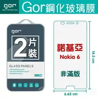 在飛比找樂天市場購物網優惠-GOR 9H Nokia 6 鋼化 玻璃 保護貼 全透明非滿