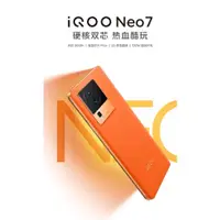 在飛比找蝦皮購物優惠-新機特賣 Vivo iQOO Neo7 Neo 7 天璣90