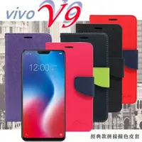 在飛比找PChome24h購物優惠-VIVO V9 經典書本雙色磁釦側掀皮套 尚美系列