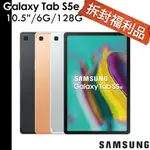 SAMSUNG GALAXY TAB S5E 10.5吋 6G/128G SM-T720 平板電腦 【拆封福利品】