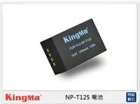 在飛比找樂天市場購物網優惠-KingMa Fujifilm NP-T125 電池(NPT