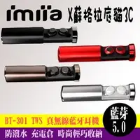 在飛比找PChome商店街優惠-蘇貓 imiia TWS 真無線藍芽5.0耳機 BT-301