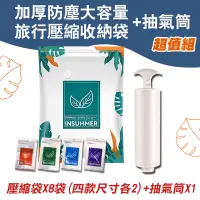 在飛比找PChome24h購物優惠-超值組 加厚防塵大容量旅行壓縮收納袋+抽氣筒 棉被袋