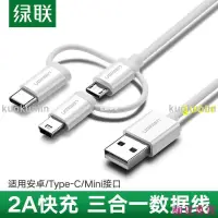 在飛比找蝦皮購物優惠-綠聯三合一數據線type-c安卓micro usb/mini