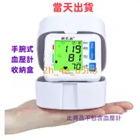 在飛比找蝦皮購物優惠-【當天出貨+免運】 血壓測量家用 手腕式血壓計收納盒 適用手