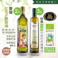 在飛比找ETMall東森購物網優惠-【萊瑞】西班牙100%酪梨油(750ml-2入) + 【歐羅