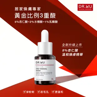 DR.WU杏仁酸溫和煥膚精華8% 15mL