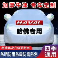 在飛比找蝦皮購物優惠-汽車車罩【新品】💕長城哈佛H6 H1 H2 H5 H7 H8