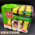 《LAHOFUN》3M百利 海綿菜瓜布 通用 10入裝 海綿 菜瓜布 台灣製造