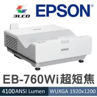 在飛比找PChome24h購物優惠-EPSON EB-760Wi超短焦投影機 ★4100流明,一