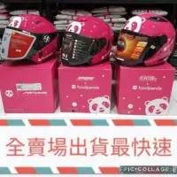 在飛比找蝦皮購物優惠-【FoodPanda】熊貓安全帽（符合廣告）一代SOL、二代