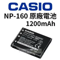 在飛比找PChome商店街優惠-CASIO NP-160 NP-110 NP160 相機 原