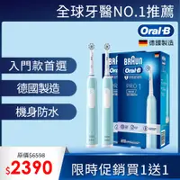 在飛比找PChome24h購物優惠-德國百靈Oral-B-PRO1 3D電動牙刷 (孔雀藍雙入組