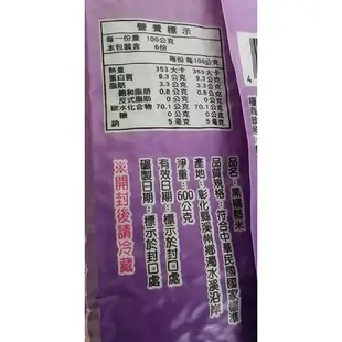 優質農產行 免浸泡台灣黑米(600g)[大買家]