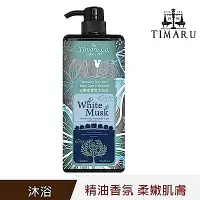 在飛比找Yahoo奇摩購物中心優惠-【Timaru堤瑪露】白麝香香氛沐浴乳 1000ml-黑方瓶