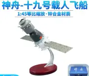 1:45 38CM Shengzhou 18 Manned Spaceship Spacecraft Diecast Aerospace Model
