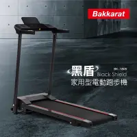 在飛比找Yahoo奇摩購物中心優惠-bakkarat 黑盾家用型電動跑步機 BK-1805