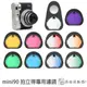 mini90 專用濾鏡 Fujifilm instax mini 90 拍立得相機 自拍鏡 單色 漸層 套組 菲林因斯特
