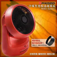 在飛比找PChome24h購物優惠-送集風扇 【Bmxmao】 MAO Sunny 冷暖智慧控溫