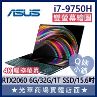 在飛比找蝦皮購物優惠-Q妹小舖❤ UX581GV-0051A9750H I7/15