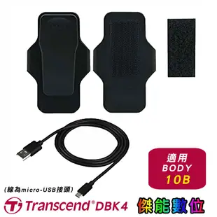 Transcend 創見 DrivePro Body 配件套件(TS-DBK4) 適用DrivePro Body 10B