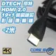 ☆酷銳科技☆帝特DTECH HDMI 2.0版19+1純銅芯鍍金接口影音傳輸線1080P/2K/4K/60Hz-2米