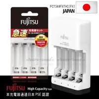 在飛比找森森購物網優惠-日本富士通Fujitsu 急速4槽低自放 鎳氫電池充電器 F