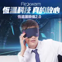 在飛比找PChome24h購物優惠-Flexwarm 飛樂思便攜潤眼罩(FCE-N藍)