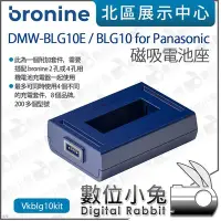 在飛比找Yahoo!奇摩拍賣優惠-數位小兔【韓國 bronine 磁吸電池座 DMW-BLG1