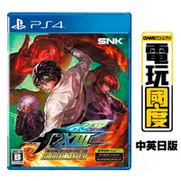 在飛比找蝦皮商城優惠-PS4 KOF XIII / 中英日版 / 拳皇13【電玩國