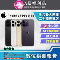 在飛比找PChome24h購物優惠-【福利品】Apple iPhone 14 Pro Max (