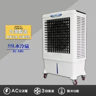 水冷扇 【台灣製造】 JC-10S 工業用水冷扇 涼夏扇 大型水冷扇 涼風扇 水冷風扇 工業用涼風 (5.5折)