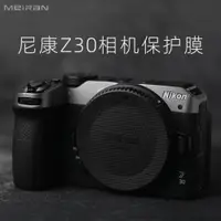 在飛比找ETMall東森購物網優惠-美然 適用于尼康Z30相機貼膜Nikon z30相機貼紙3M