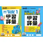 康軒版 國小三年級參考書【英語學習評量 康WONDER 1 / 翰HERO 1】國小3上 113上學期【大千教育書城】