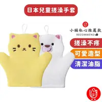 在飛比找momo購物網優惠-【可愛國度】日本可愛動物造型搓澡手套 1入組(搓澡巾 去角質