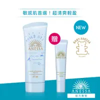 在飛比找蝦皮商城優惠-ANESSA 安耐曬 水嫩寶貝敏感肌防曬凝膠 90g 敏感肌